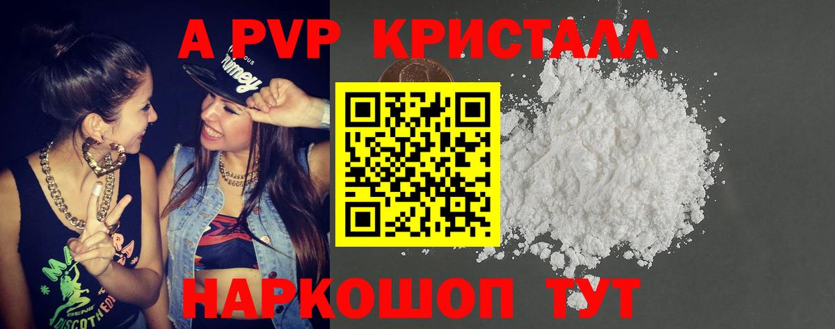 Альфа ПВП Crystall  Вход с VPN  A-PVP крисы CK  Сыктывкар 