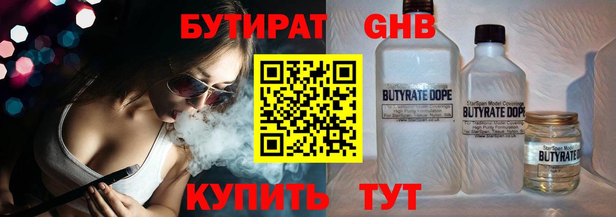Бутират  Вход с VPN  Сыктывкар  БУТИРАТ BDO 33% 