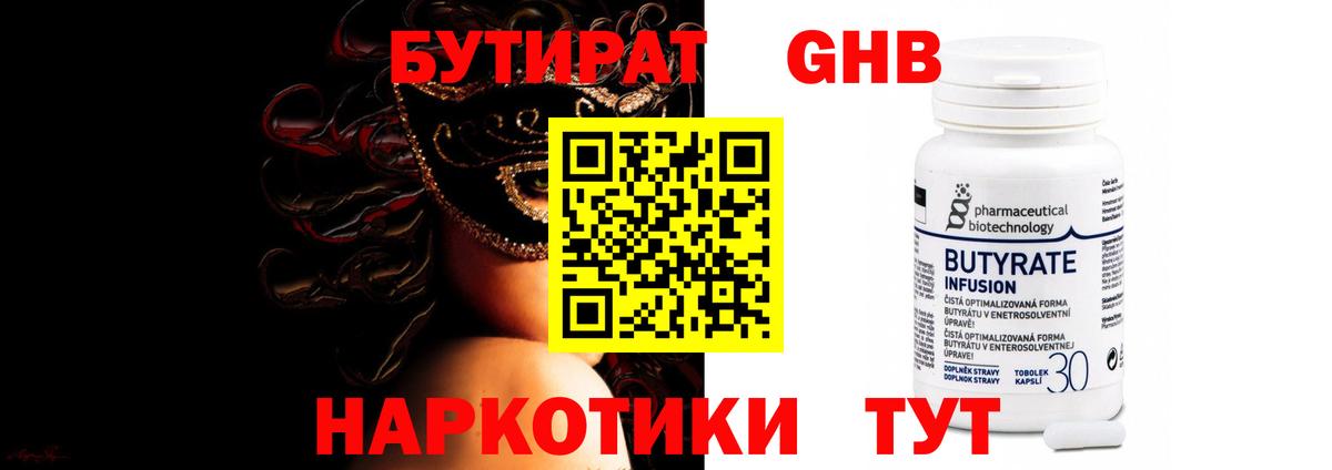 Бутират бутик Сыктывкар