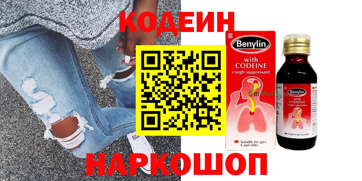 Кодеин напиток Lean (лин)  Вход с VPN  Кодеиновый сироп Lean напиток Lean (лин)  Сыктывкар 