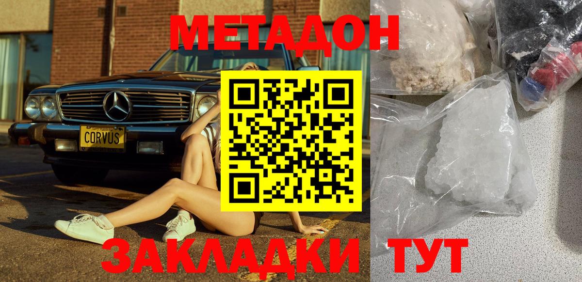 Метадон кристалл  МЕТАДОН VHQ  Вход с VPN  Сыктывкар 