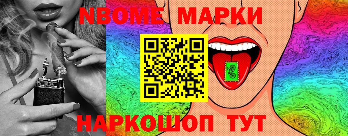 Марки 25I-NBOMe 1,8мг Сыктывкар